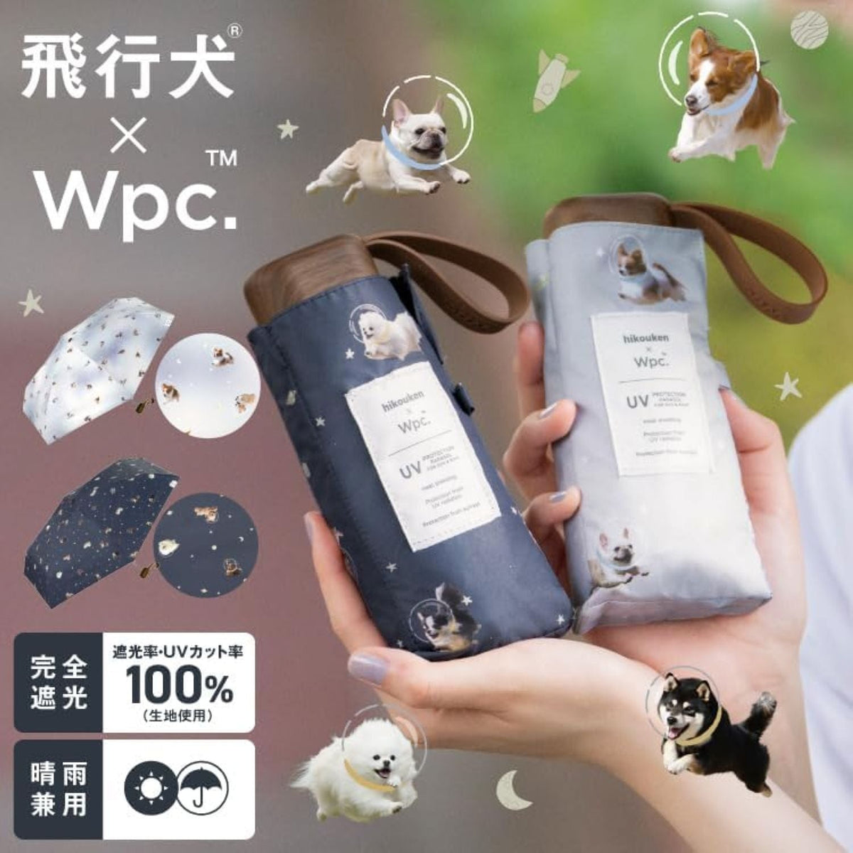 WPC Hikouken (2025) UV Protection Upf 50+ Umbrella 47cm (Beige)